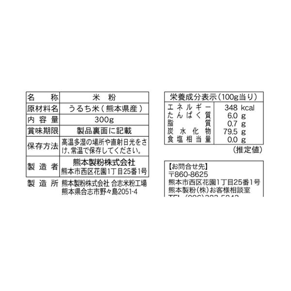 熊本製粉 熊本製粉の新・米粉 300g 1セット（1個×3） アスクル