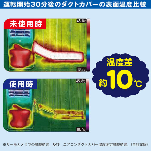 YAMAZEN ダクトカバー スポットエアコン用 工具不要 YZ-MAC 1台