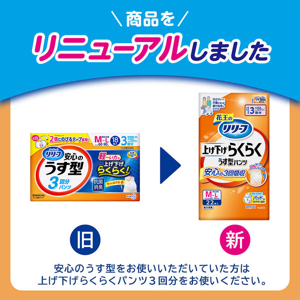 【未開封】花王　リリーフ　安心のうす型　3回分パンツ　40枚入りｘ4袋　L-LL 未開封】花王 リリーフ 安心のうす型 3回分パンツ 40枚入りx3袋