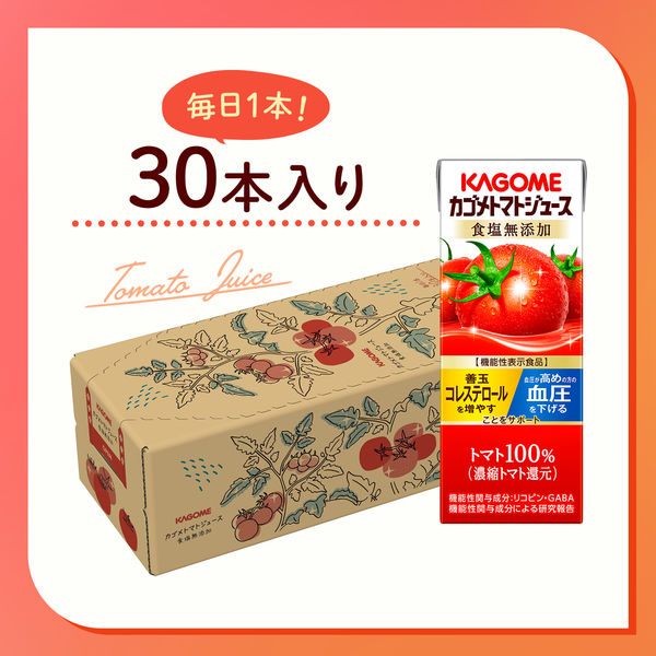 アスクル・ロハコ限定】カゴメ トマトジュース 食塩無添加 200ml