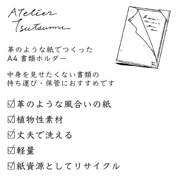 メル48073様　おまとめ　確認用 包む 書類ホルダー A4 キャメル AA073 1個（直送品） - アスクル