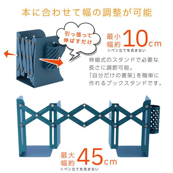 ベスト・アンサー ブックスタンド ブックエンド 伸縮式 ペン立て付き