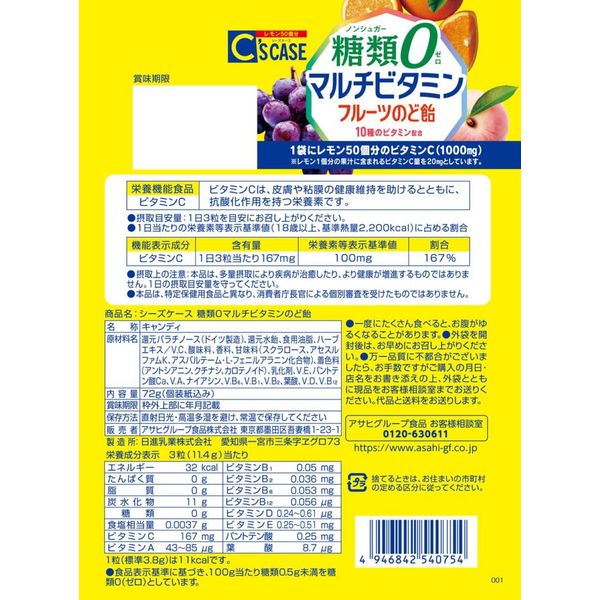 シーズケース 糖類0マルチビタミンのど飴 1セット（1袋×6