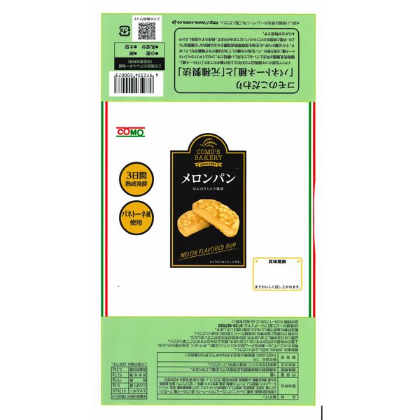 新品♪超リアル バナナ&メロンパン こだわりメロンパン｜ヤオコーネットスーパー