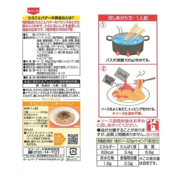 あえるパスタソース たらこ