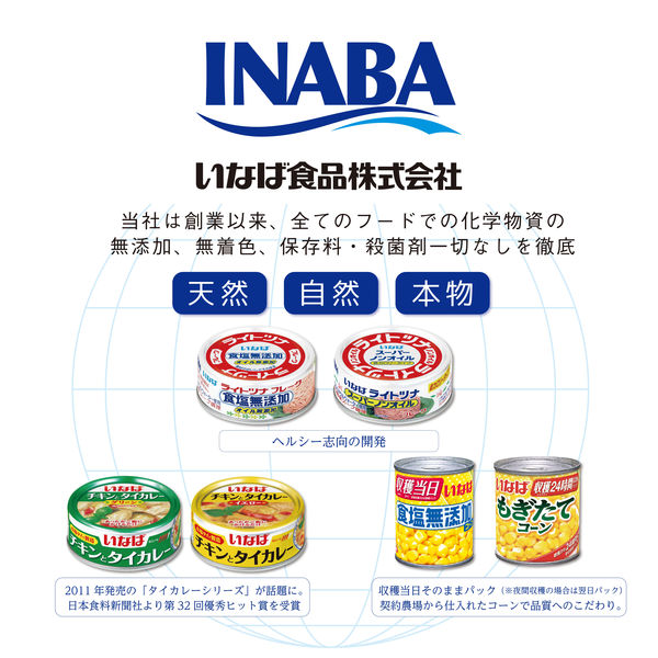 缶詰 いなば食品 ライトツナ スーパーノンオイル 国産 70g×3缶 1
