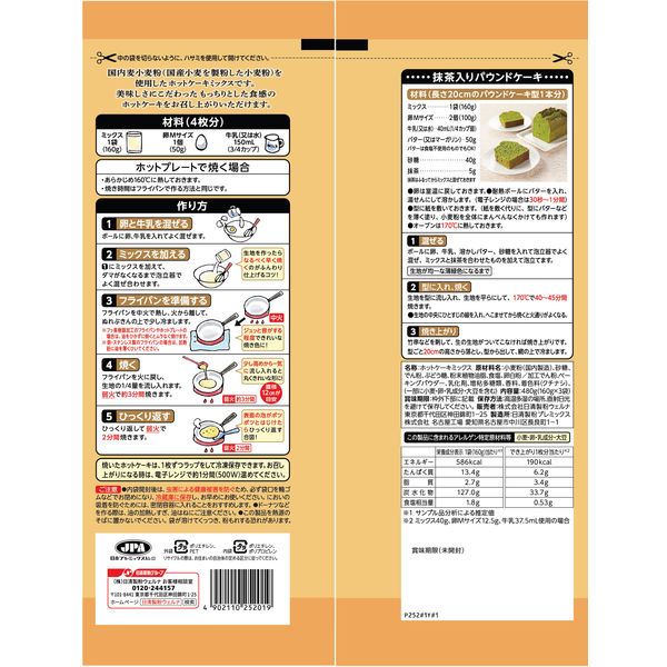 日清製粉ウェルナ 日清 ホットケーキミックス 極もち 国内麦小麦粉100使用 480g 1セット（1個×2） アスクル