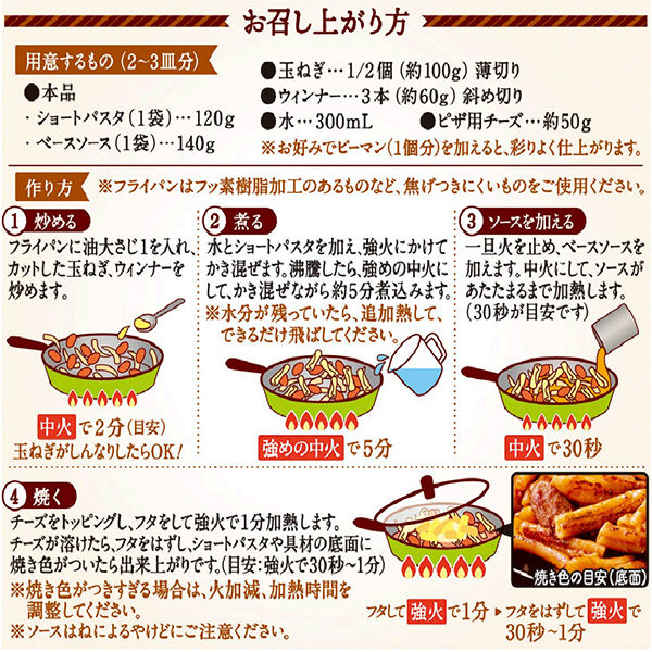 オーマイ 焼きナポリタンセット 2～3皿分 1個 ニップン - アスクル