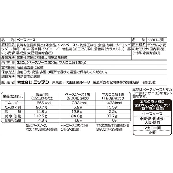 オーマイ ラザニエッテ 3～4皿分 1セット（1個×3）ニップン