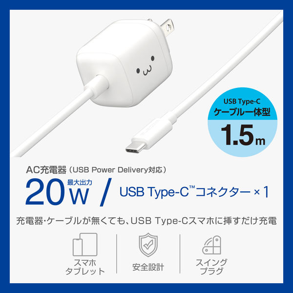 USB充電器 PD 20W タイプC ケーブル一体型 1.5m しろちゃん MPA