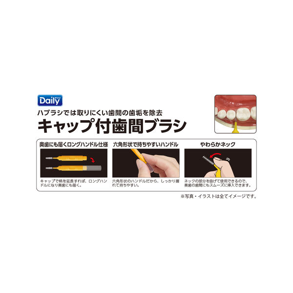 デイリー 歯間ブラシ I字型 キャップ付 携帯用 S 細い 20本入 1