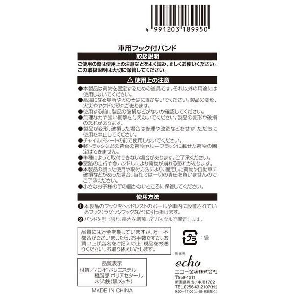 エコー金属 車用フック付バンド 2299-262 1個 - アスクル エコー金属 車用フック付バンド 2299-262 1個 - アスクル