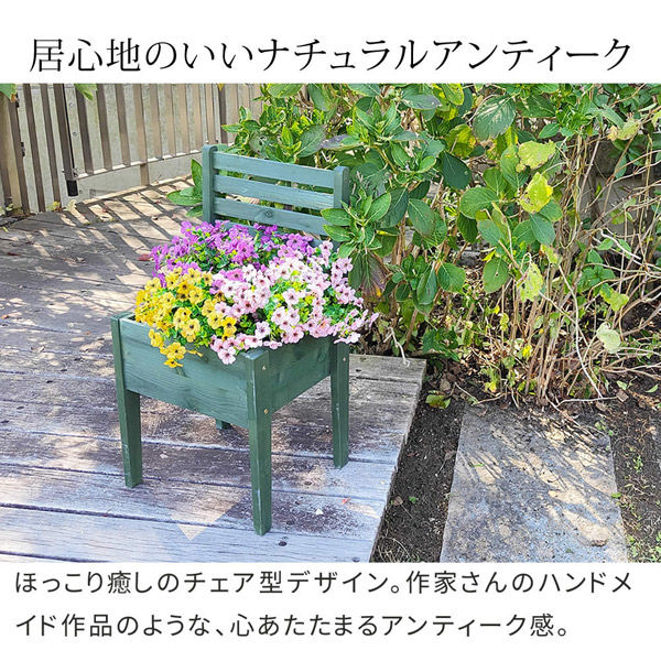 住まいスタイル 天然木製 チェア型プランタースタンド 幅400