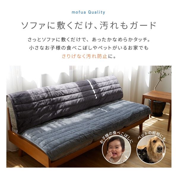 AQUA モフア プレミアムマイクロファイバー ソファパッド 650