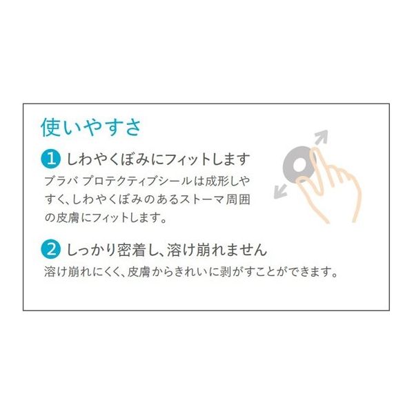 コロプラスト ブラバ プロテクティブシール 厚み2.5mm×内径34mm