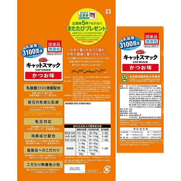 キャットスマック かつお味 国産 2kg 3袋 スマック