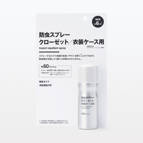 無印良品 防虫スプレー クローゼット 衣装ケース用 約60プッシュ