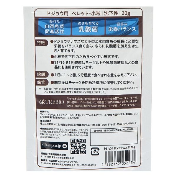 吉田飼料 トレビオ　ドジョウのエサ　２０ｇ 167905 1個（直送品）