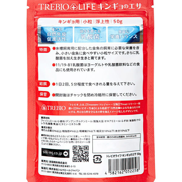 吉田飼料 トレビオライフ 金魚のエサ ５０ｇ 234951 1個（直送品） - アスクル