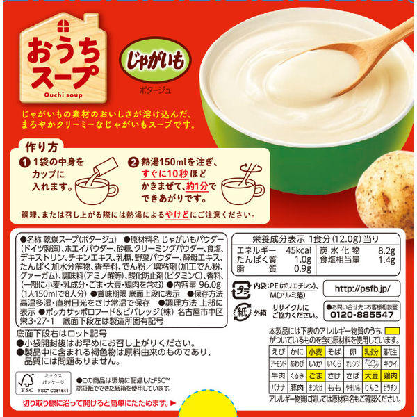 ポッカサッポロ おうちスープ じゃがいも 1セット（40食：8食入×5箱） - アスクル