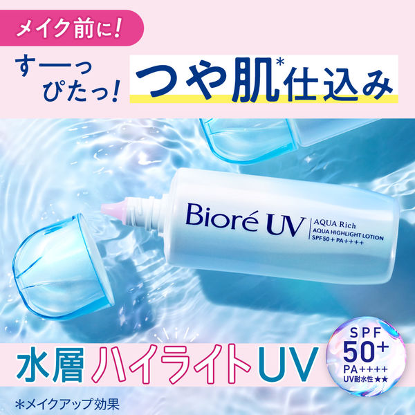 ビオレ UV アクアリッチ アクアハイライトローション SPF50+ PA++++ 顔