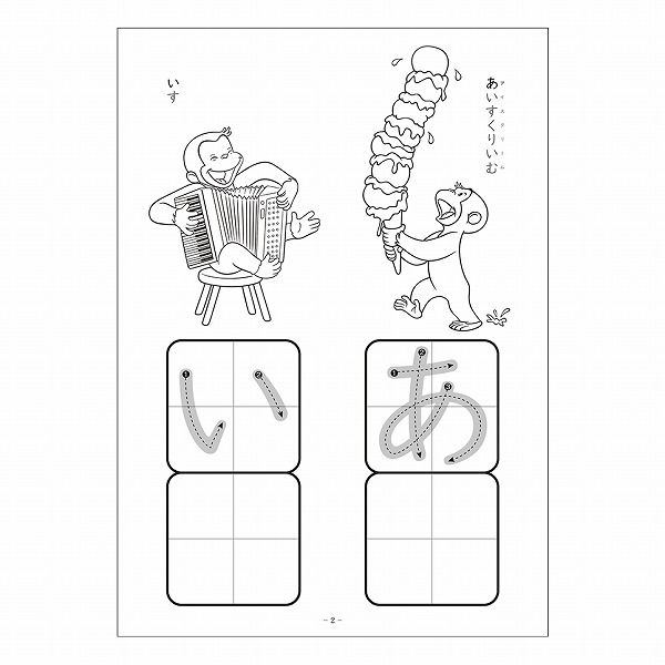 ショウワノート おけいこちょう まなべるあいうえお おさるの