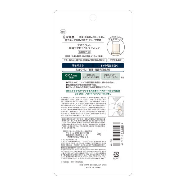 12本　コーセーコスメポート 薬用デオドラントスティック エスカラット / 薬用デオドラントスティック（無香料）の公式