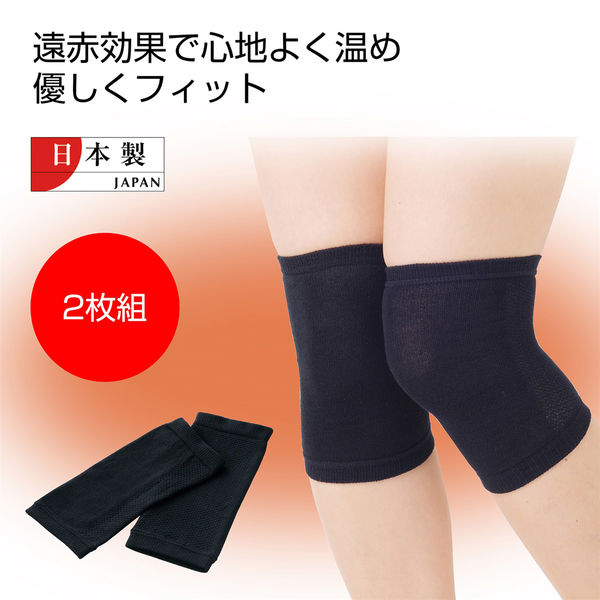 内海産業 国産 遠赤ひざサポーター 2391390 1組（2枚組）（直送