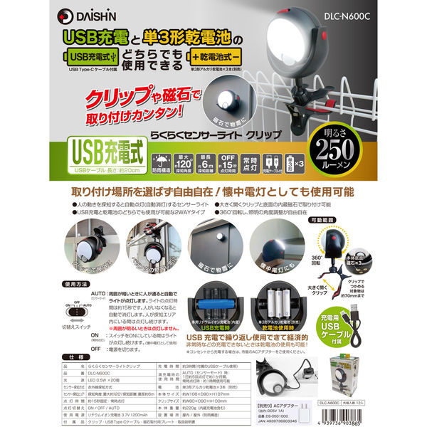大進 充電式 センサーライト クリップ 人感 屋外 防雨 電池 防犯