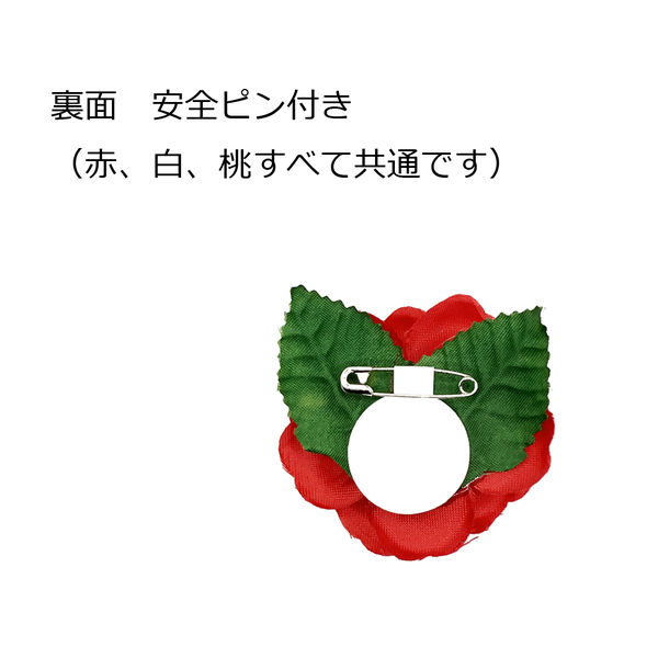 渡辺徽章 ミニローズ 赤 1パック（10個）胸花 徽章 コサージュ - アスクル