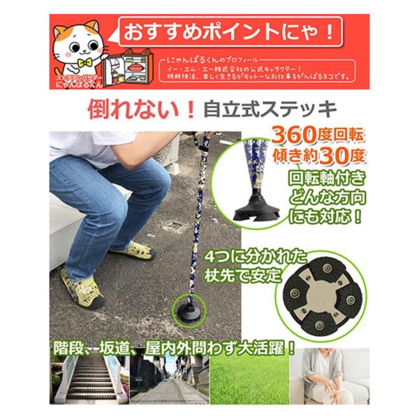 イー・エム・エー シニア用ステッキ 5段伸縮 一本杖 4点杖 自立