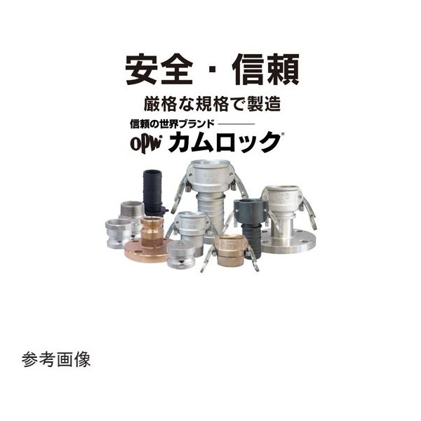 トヨックス カムロック アダプター ホースシャンク アルミ 2ー1/2インチ 633-E-2-1/2-AL 1個 65-0880-67（直送品） -  アスクル