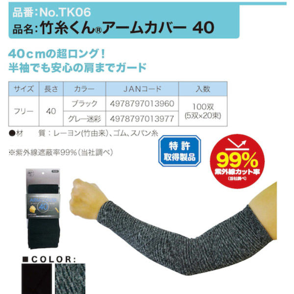 【作業用腕カバー】＊未使用品/12点まとめ＊竹糸くん アームカバー20 ブラック 三重化学工業 ミエローブ 腕カバー 竹糸くんアームカバー 20