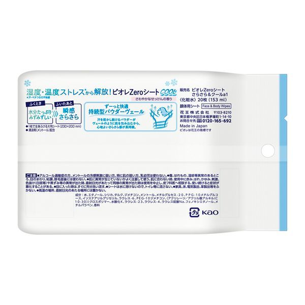 ビオレZero クール さわやかなせっけんの香り 20枚 3個 花王 汗拭き