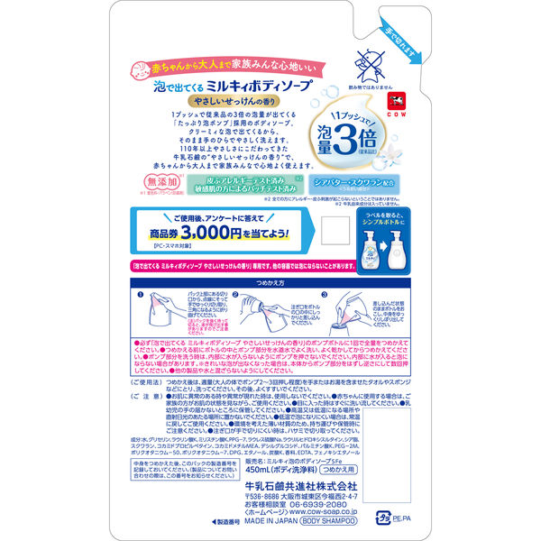 泡で出てくる ミルキィボディソープ やさしいせっけんの香り 詰