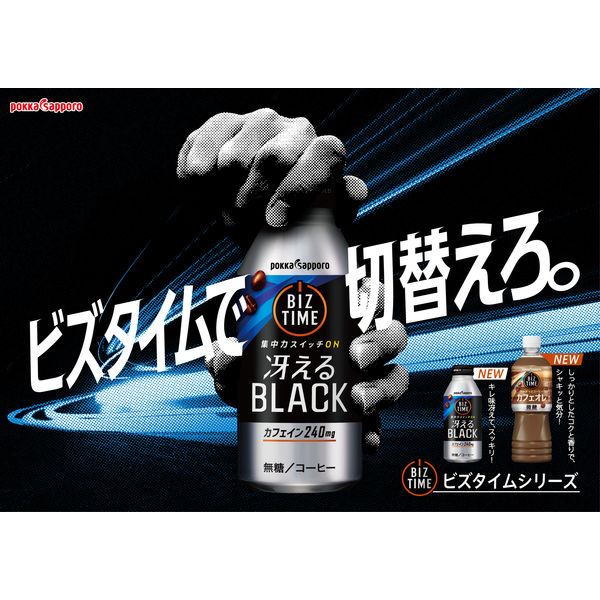 ポッカサッポロフード＆ビバレッジ ビズタイムカフェオレ 525ml