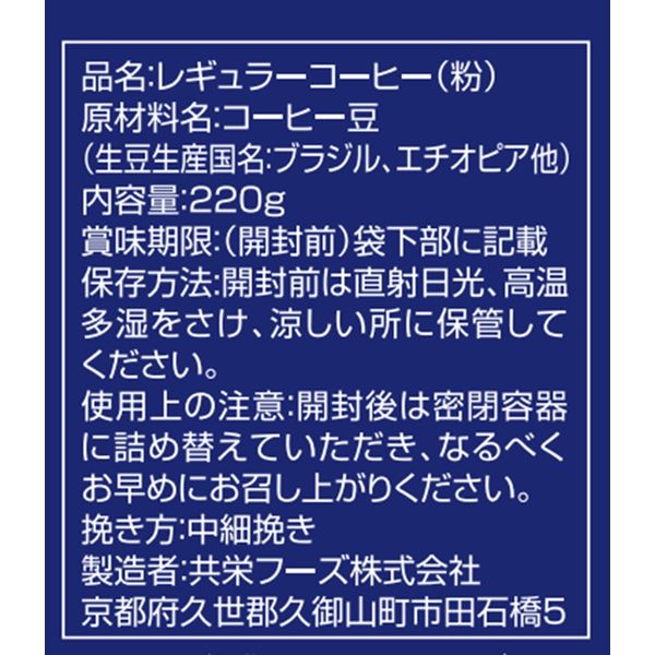 コーヒー粉】共栄製茶 行列のできる珈琲屋さん カフェ厳選 珈琲