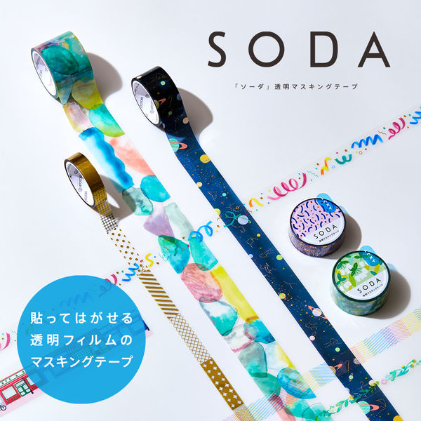 キングジム 透明マスキングテープ SODA（ソーダ） スイサイ 幅
