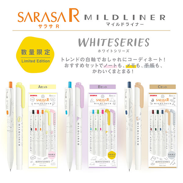 ゼブラ サラサR マイルドライナー ホワイトシリーズ Cセット P