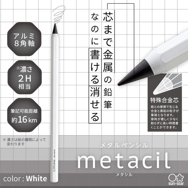 メタルペンシル metacil（メタシル）ホワイト S4541138 2本 サンスター