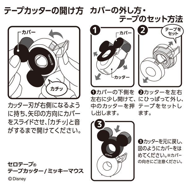 ニチバン セロテープ テープカッター ミッキーマウス 黒 CTD-15BK