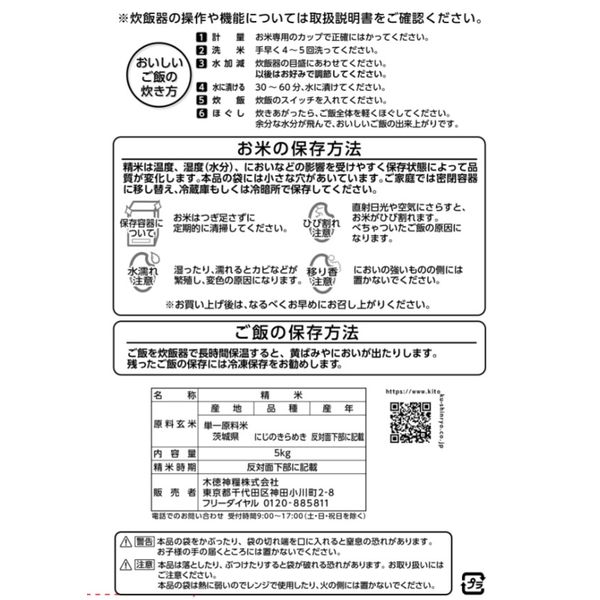 令和6年産 にじのきらめき 茨城県 30キロ 茨城県産 にじのきらめき 30kg(5kg×6袋) 【精白米】 令和6年産