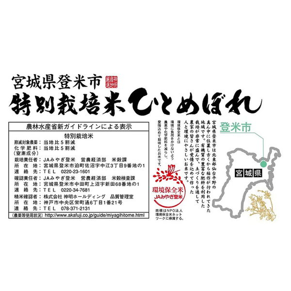 宮城県登米産ひとめぼれ 5kg 1袋 【精白米】 【特別栽培米】 米 お米 令和5年 - アスクル