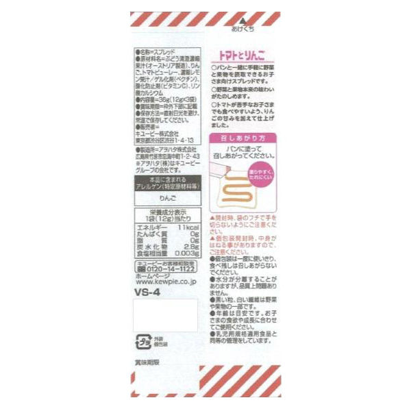 やさいとなかよし スプレッドトマトとりんご 6袋 キユーピー株式会社 アスクル