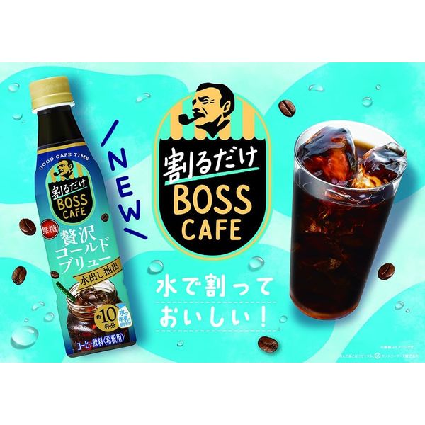 サントリー 割るだけボスカフェ 贅沢コールドブリュー 340ml 1セット