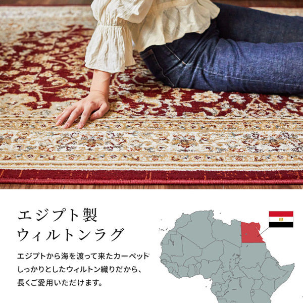 【大人気即納】ラグ 160×230cm 色-レッド /エジプト製 ウィルトン織り クラシックデザイン 絨毯 リビングマット 床暖房ホットカーペット対応 ラグ一般
