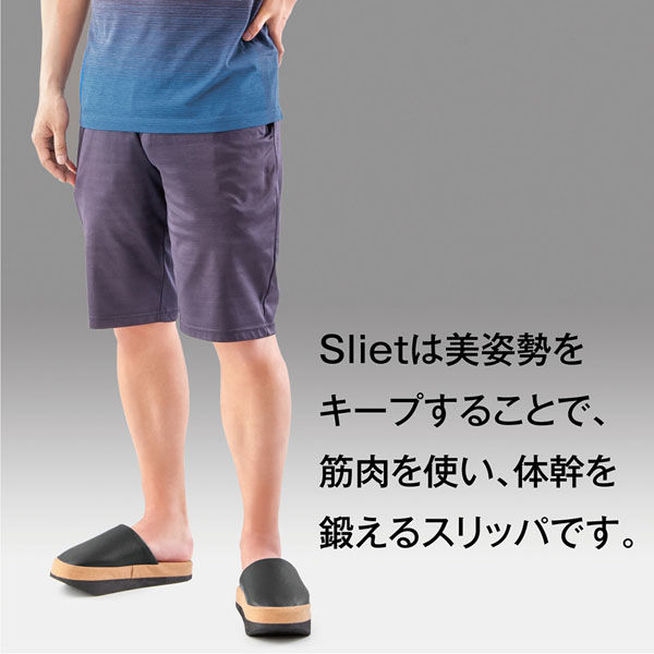 アルファックス 体幹を整えるスリッパ Sliet(スリエット) MEN ブラック