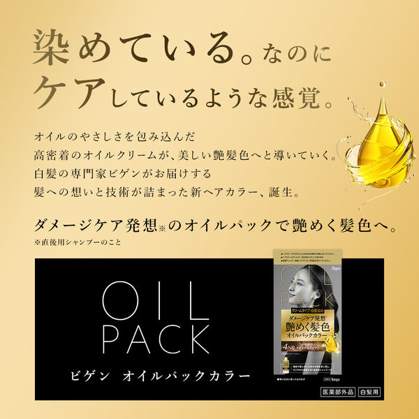 ビゲン オイルパックカラー 4NB やや明るいナチュラルブラウン