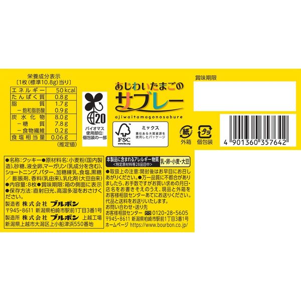楽天市場】ブルボン 8枚 あじわいたまごのサブレー (6×6)36入