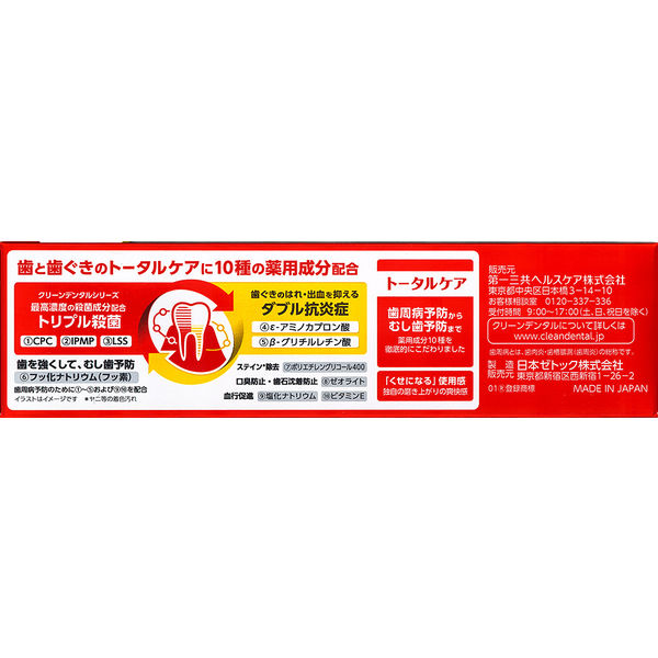 薬用ハミガキ クリーンデンタル トータルケア 歯周病予防 150g 1本 第